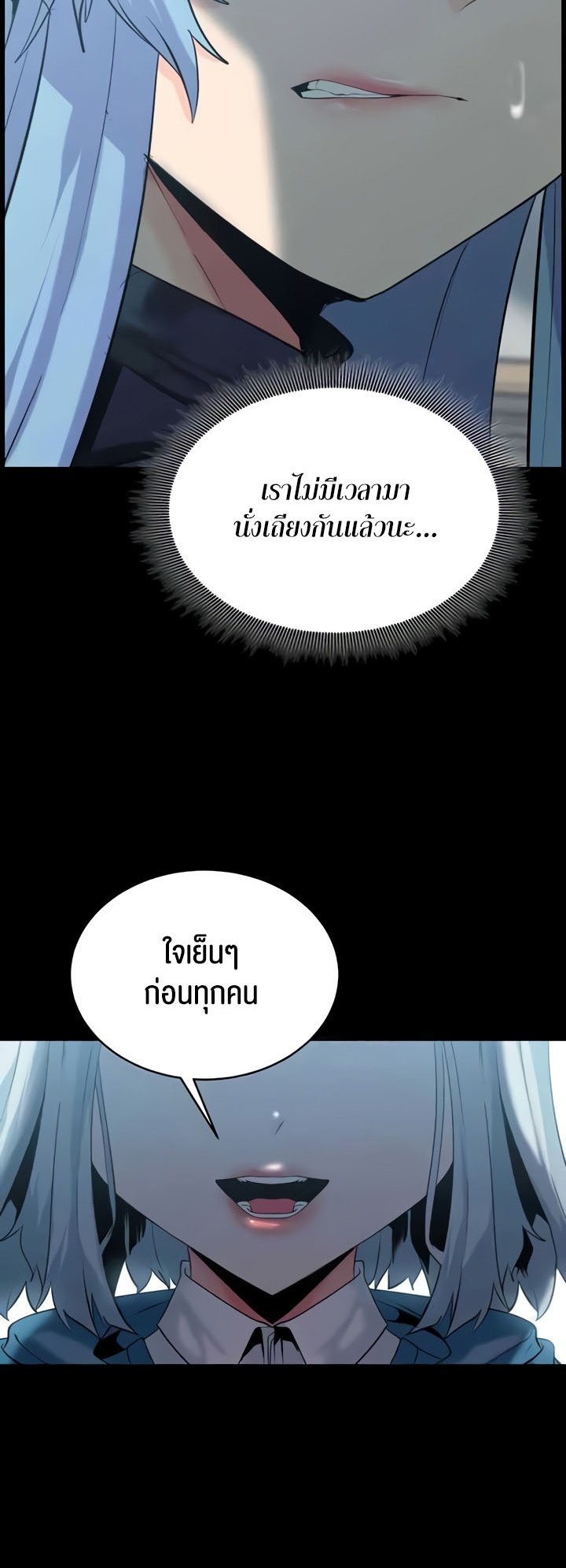 อ่านการ์ตูน Corruption in the Dungeon 29 ภาพที่ 23