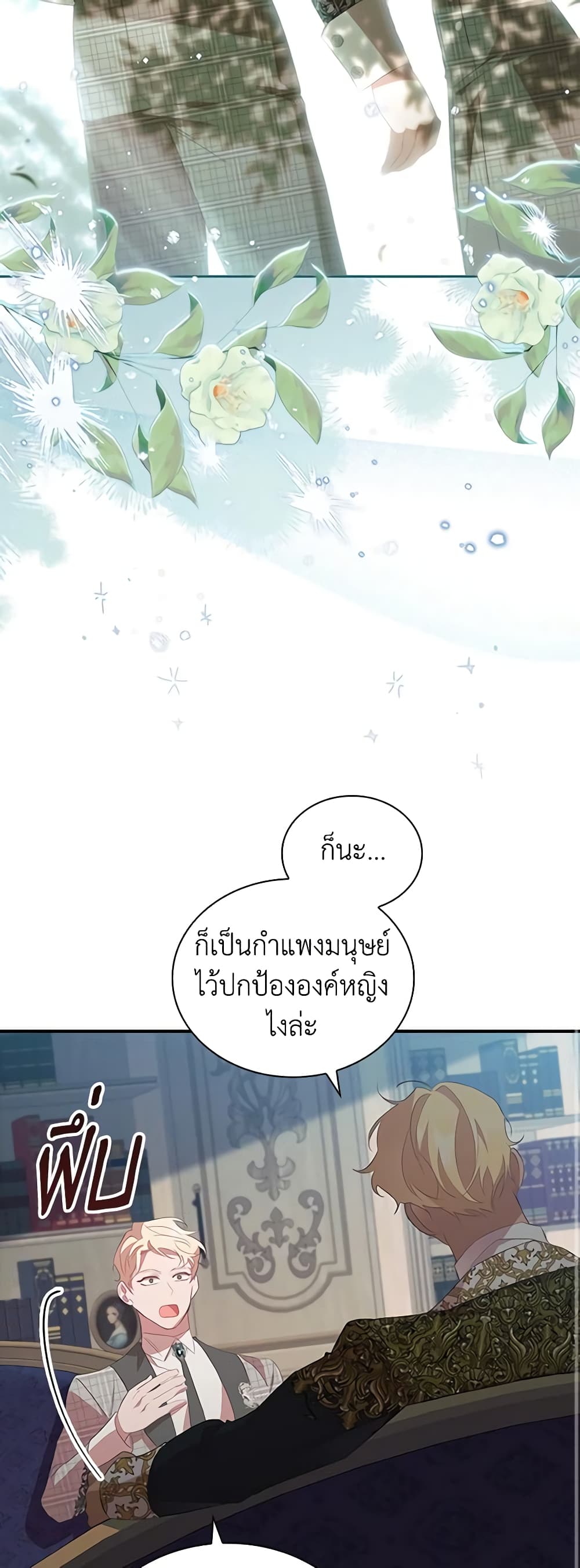 อ่านการ์ตูน The Beloved Little Princess 184 ภาพที่ 43