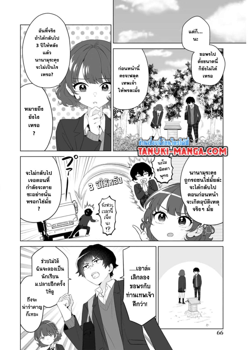 อ่านการ์ตูน Dou ka Ore wo Houtte Oitekure 2.2 ภาพที่ 5