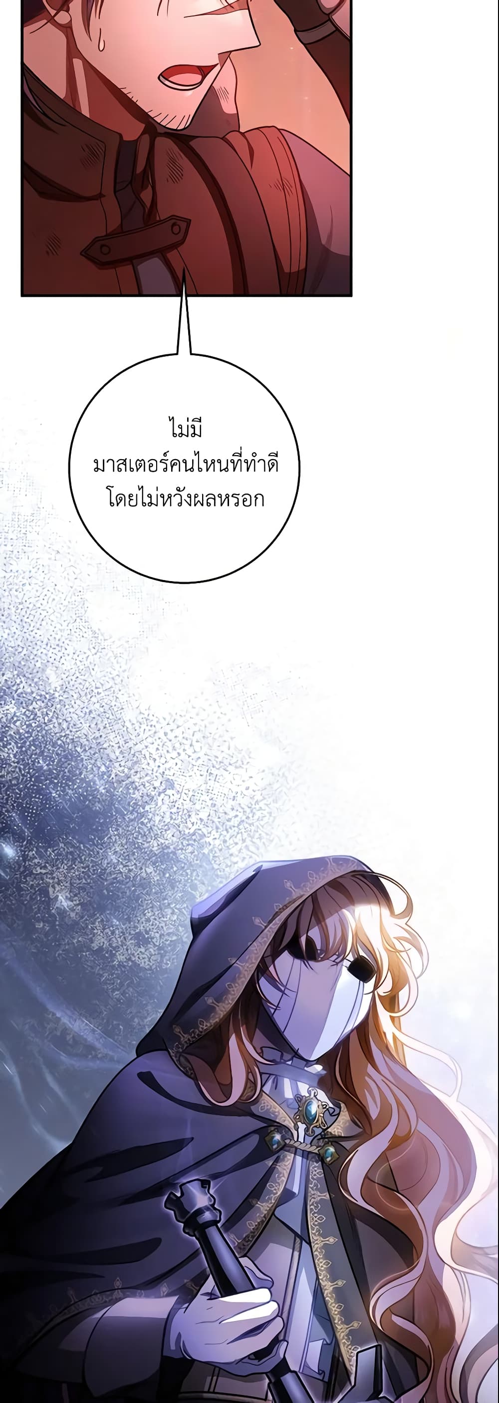 อ่านการ์ตูน The Hero’s Savior 33 ภาพที่ 7