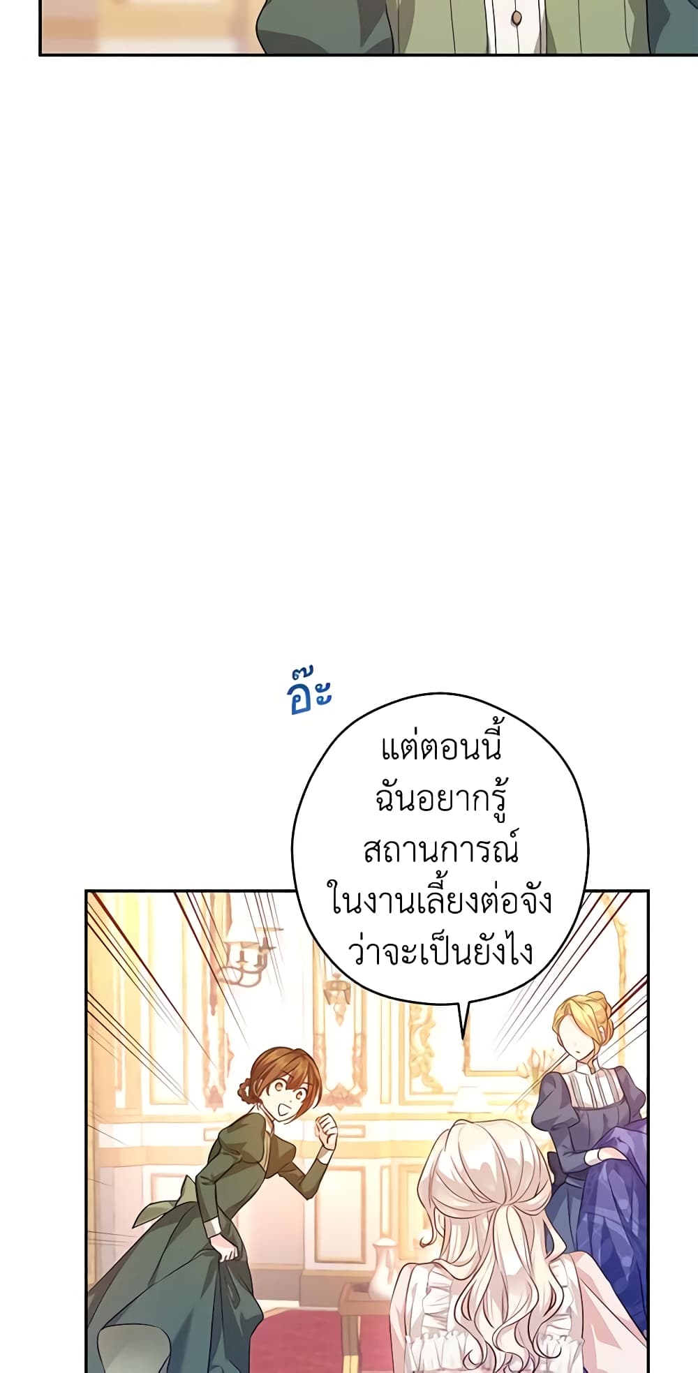 อ่านการ์ตูน I Will Change The Genre 85 ภาพที่ 33