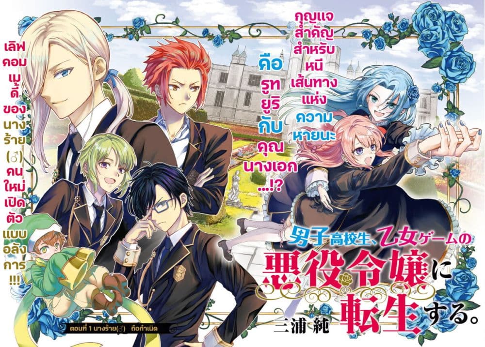 อ่านการ์ตูน Danshi Koukousei, Otome Game no Akuyaku Reijou ni Tensei Suru 1 ภาพที่ 2