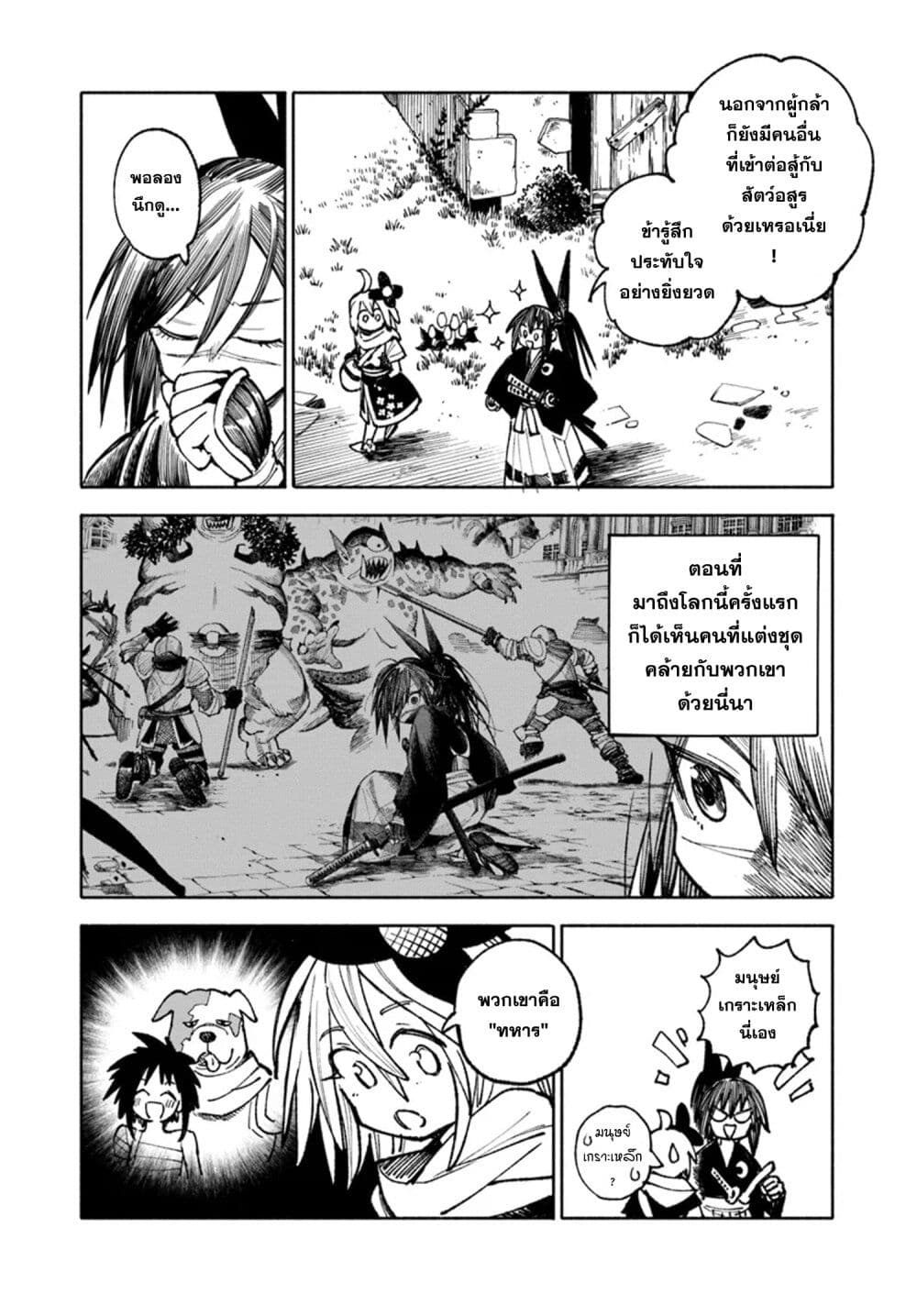 อ่านการ์ตูน Samurai in Another World 23 ภาพที่ 29