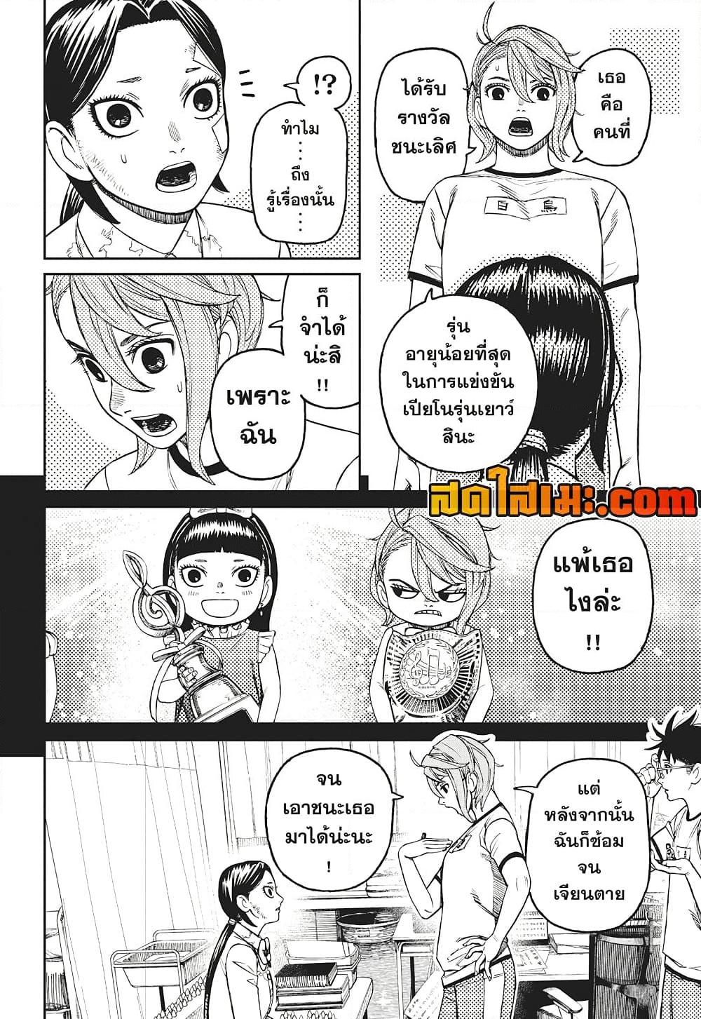 อ่านการ์ตูน Dandadan 175 ภาพที่ 16