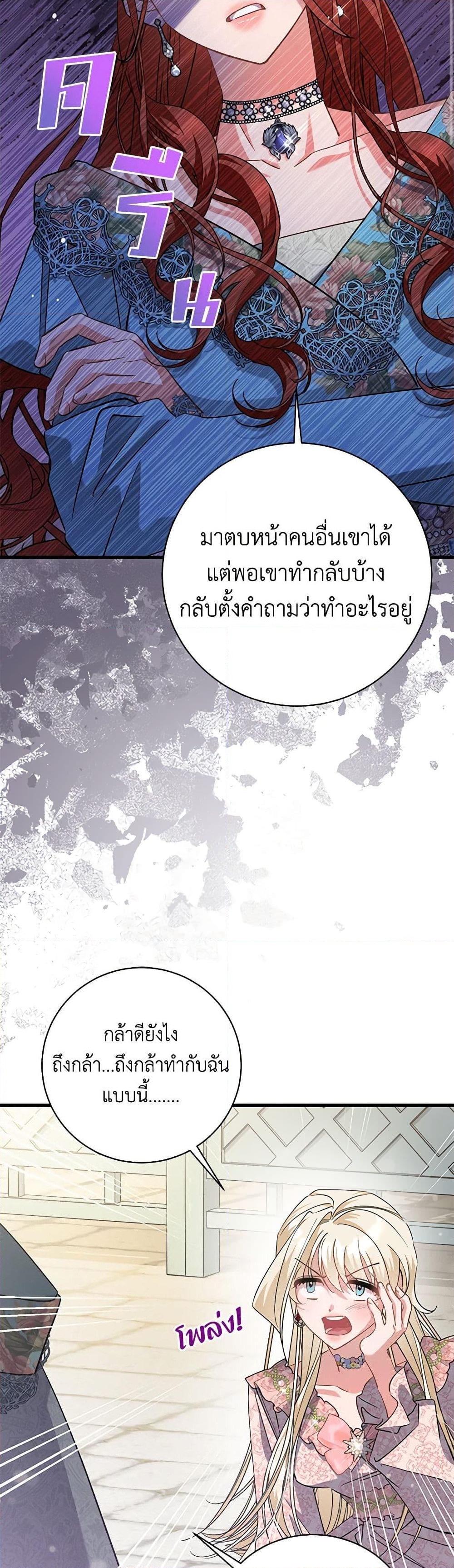 อ่านการ์ตูน I’m Sure It’s My Baby 49 ภาพที่ 8