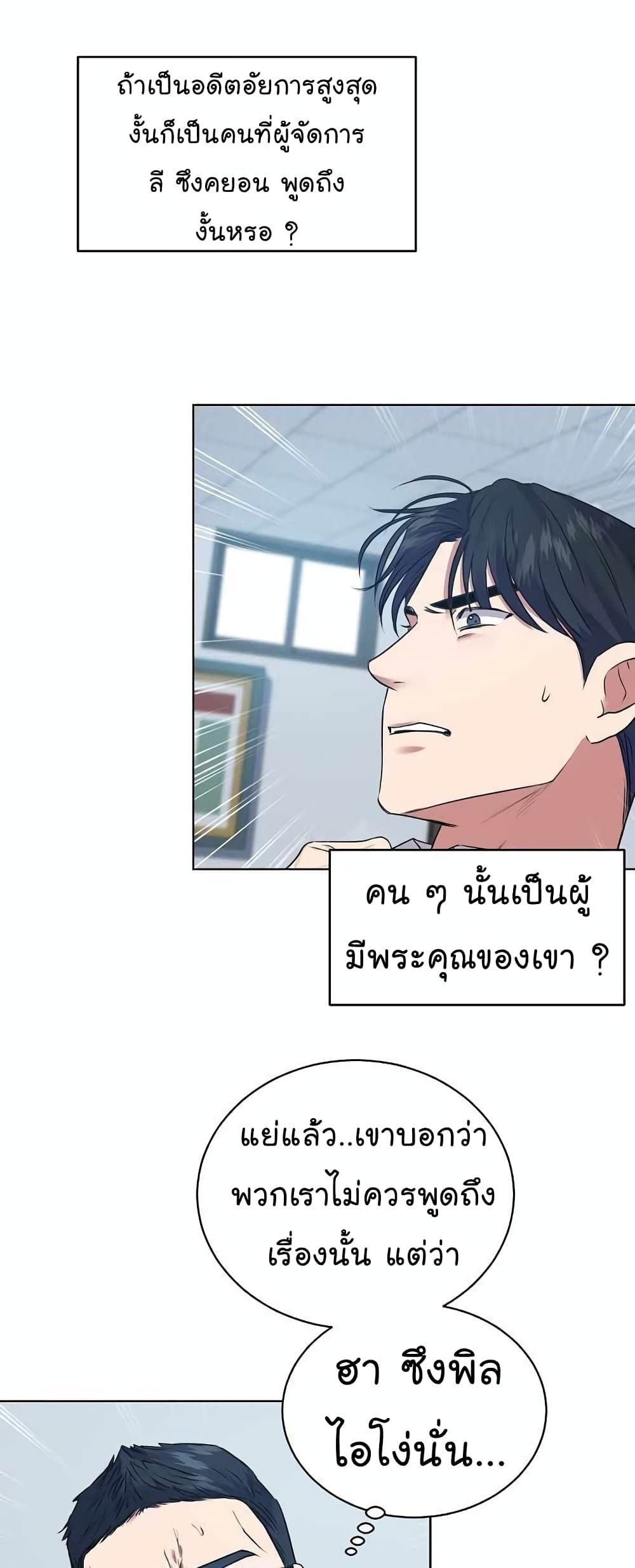 อ่านการ์ตูน National Tax Service Thug 15 ภาพที่ 47