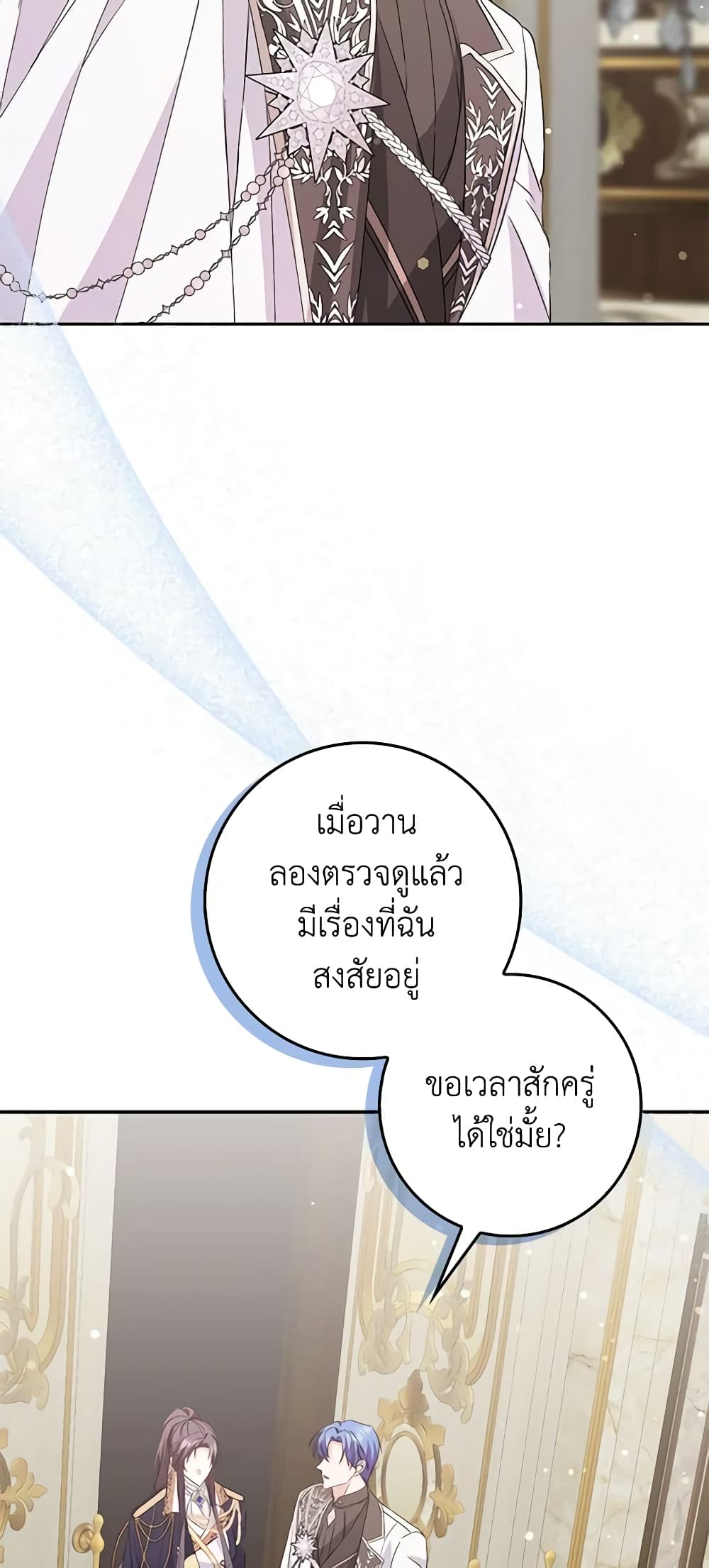 อ่านการ์ตูน I Won’t Pick Up The Trash I Threw Away Again 56 ภาพที่ 21