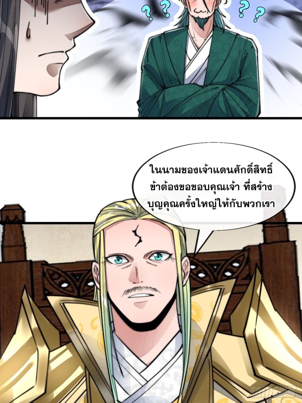 อ่านการ์ตูน I’m Really Not the Son of Luck 59 ภาพที่ 18