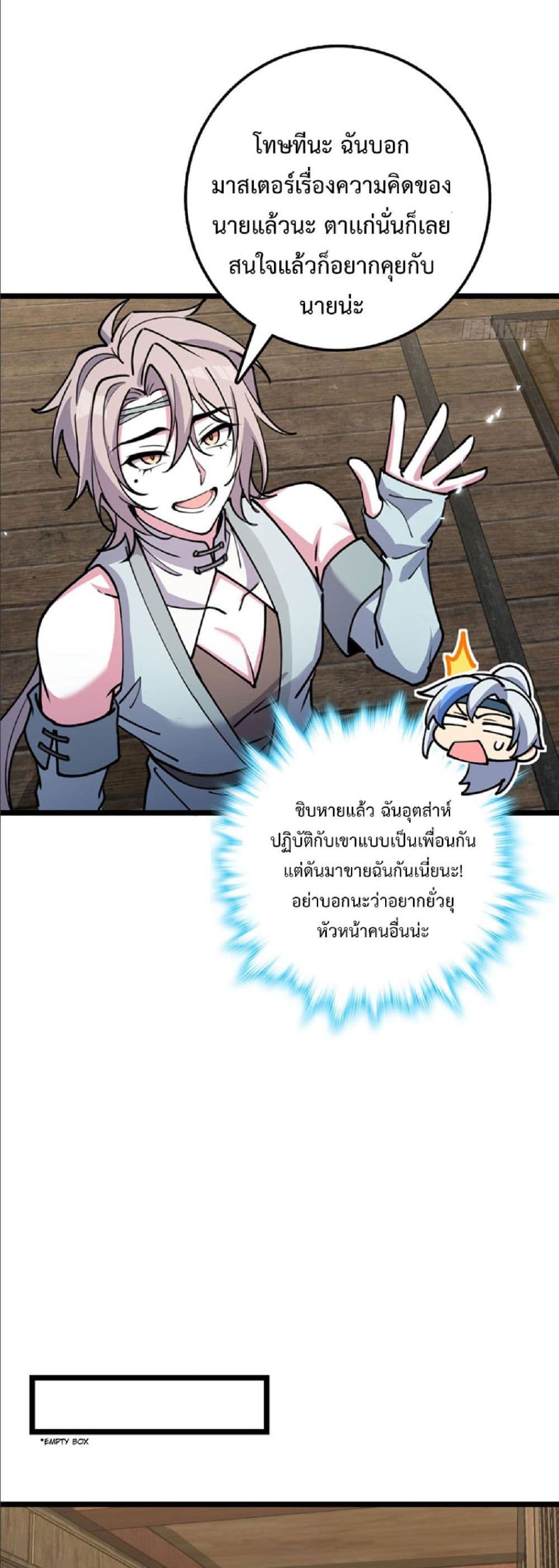 อ่านการ์ตูน My Master Only Breaks Through Every Time the Limit Is Reached 21 ภาพที่ 11