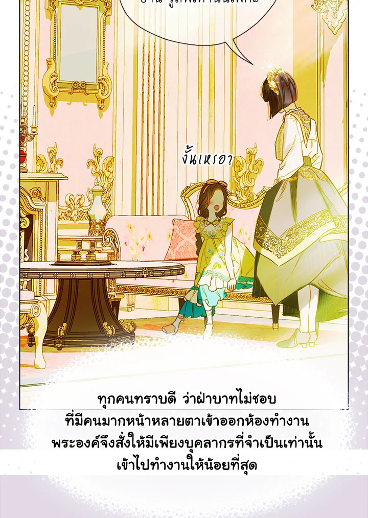 อ่านการ์ตูน My Mother Gets Married Again 12 ภาพที่ 18