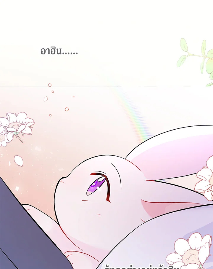 อ่านการ์ตูน The Symbiotic Relationship Between a Panther and a Rabbit 36 ภาพที่ 61