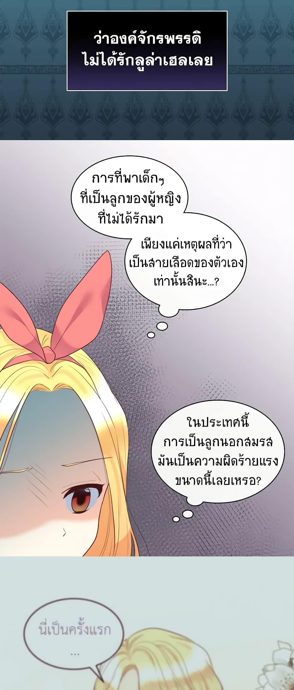 อ่านการ์ตูน The Twins’ New Life 28 ภาพที่ 38