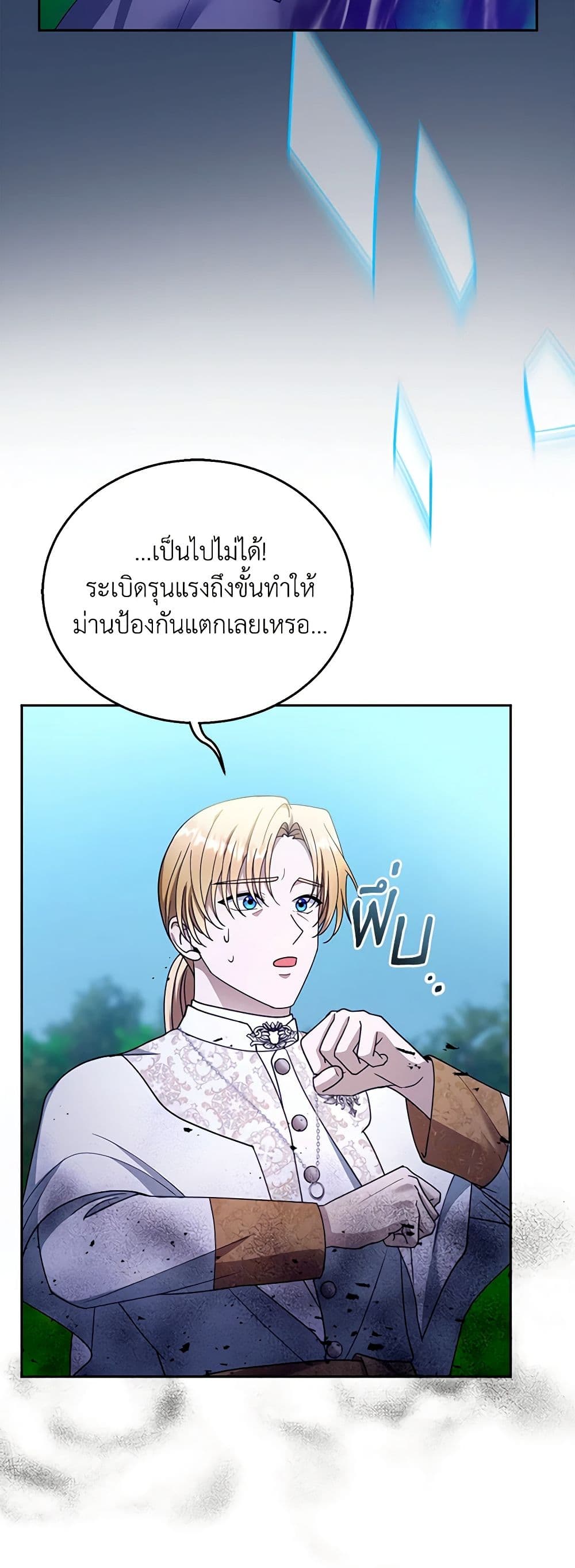 อ่านการ์ตูน I Am Trying To Divorce My Villain Husband, But We Have A Child Series 94 ภาพที่ 7