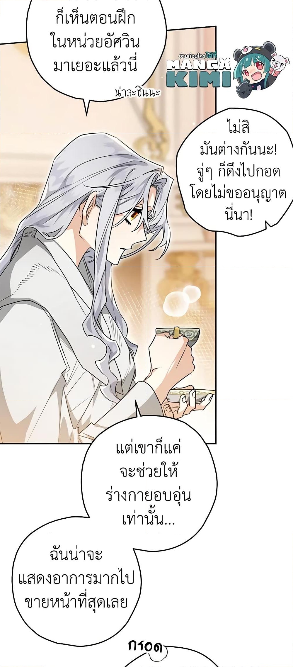 อ่านการ์ตูน Sigrid 80 ภาพที่ 34