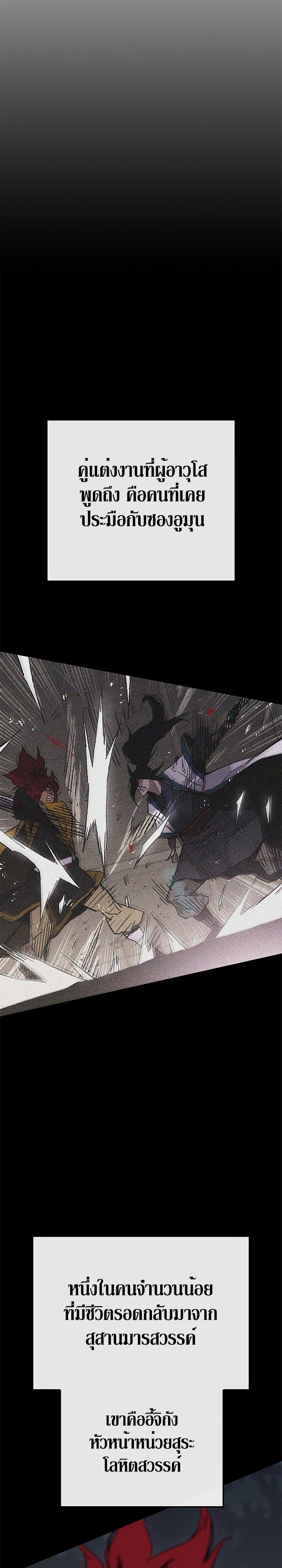 อ่านการ์ตูน The Undefeatable Swordsman 155 ภาพที่ 31