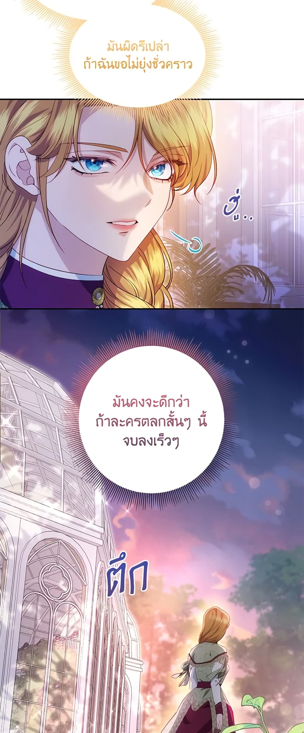 อ่านการ์ตูน Zenith 41 ภาพที่ 50