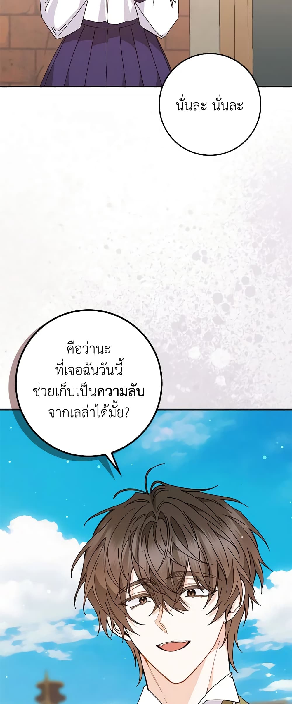 อ่านการ์ตูน I Won’t Pick Up The Trash I Threw Away Again 52 ภาพที่ 53