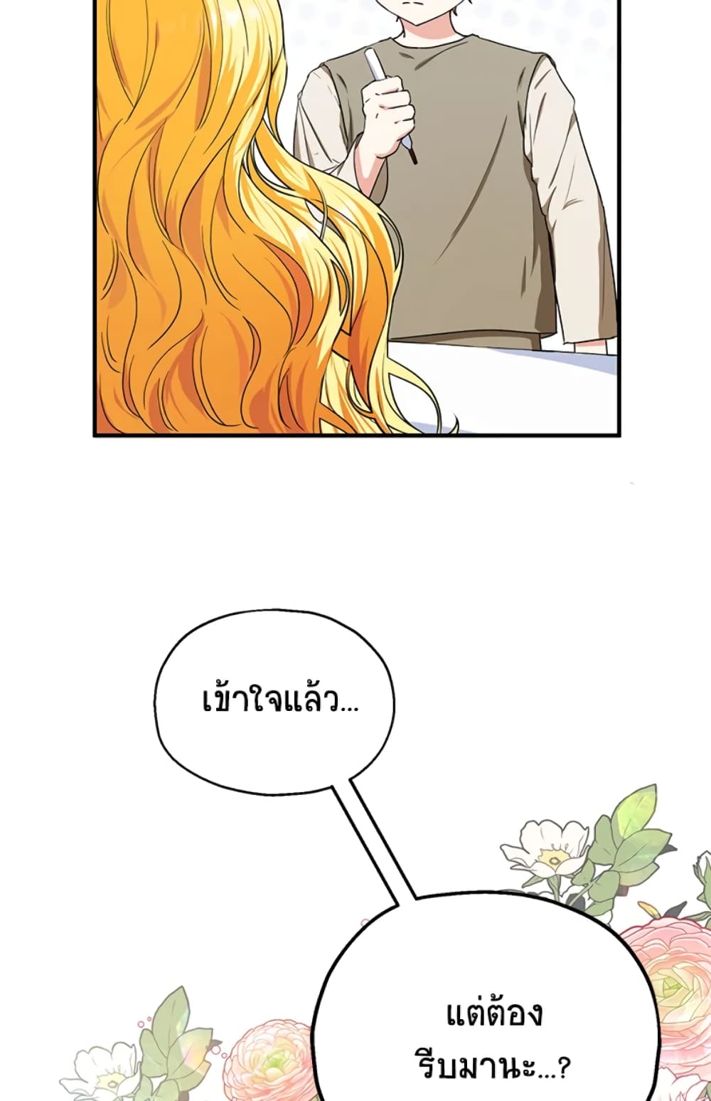 อ่านการ์ตูน The Adopted Daughter-in-law Wants To Leave 11 ภาพที่ 44