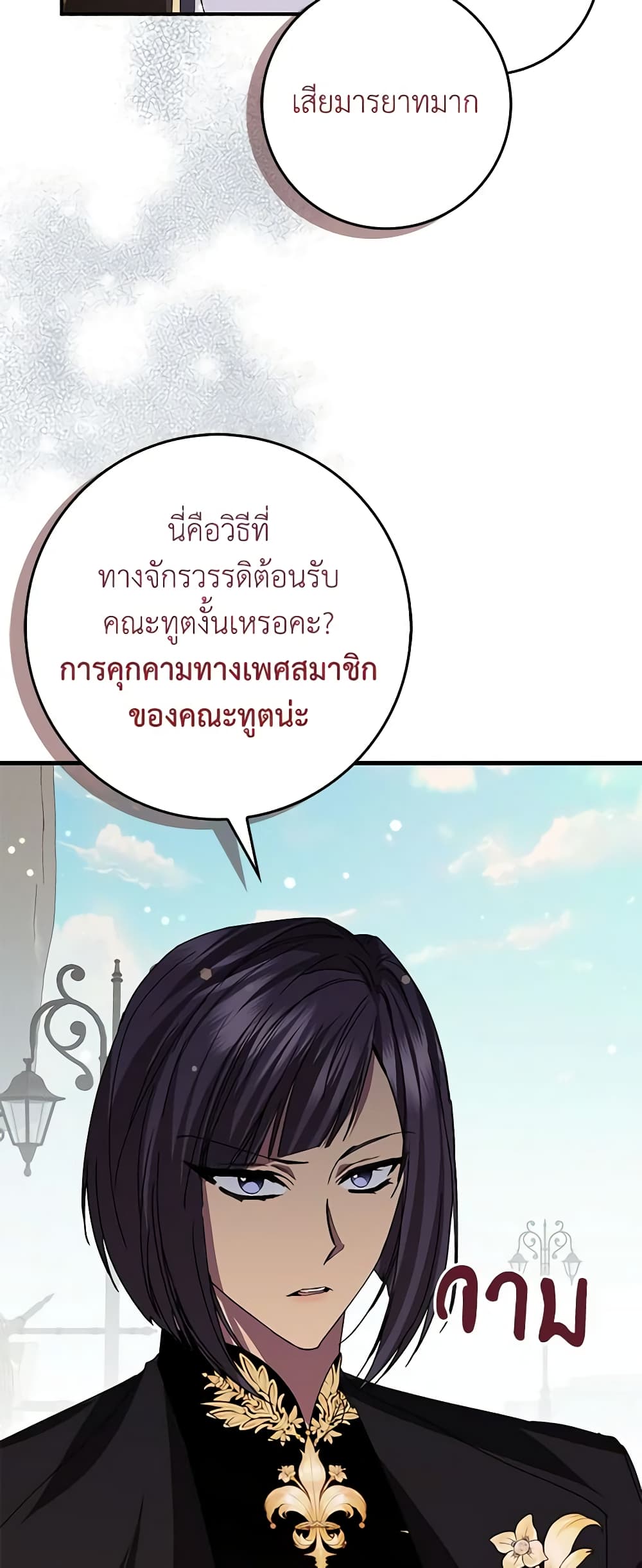 อ่านการ์ตูน I Won’t Pick Up The Trash I Threw Away Again 60 ภาพที่ 49