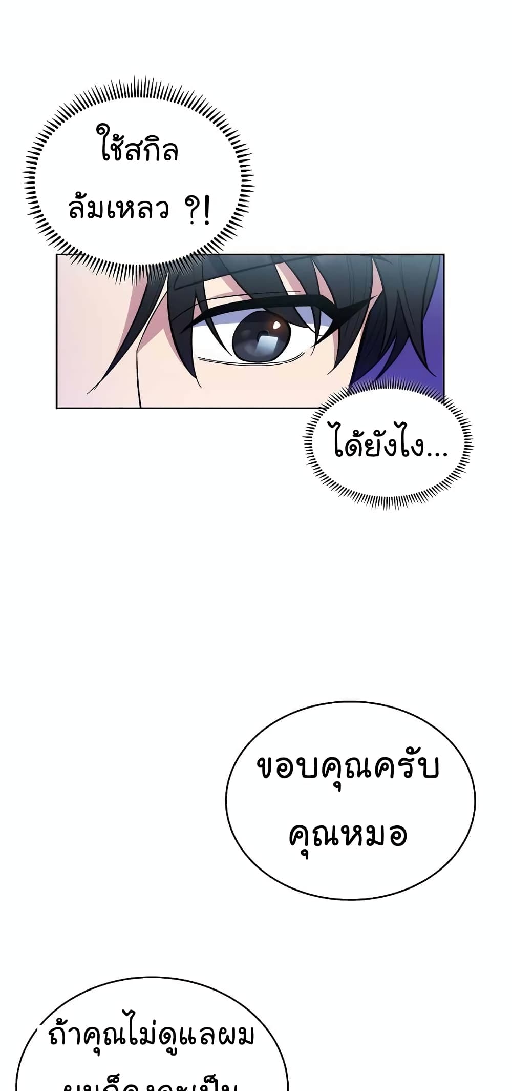 อ่านการ์ตูน Level-Up Doctor 23 ภาพที่ 19