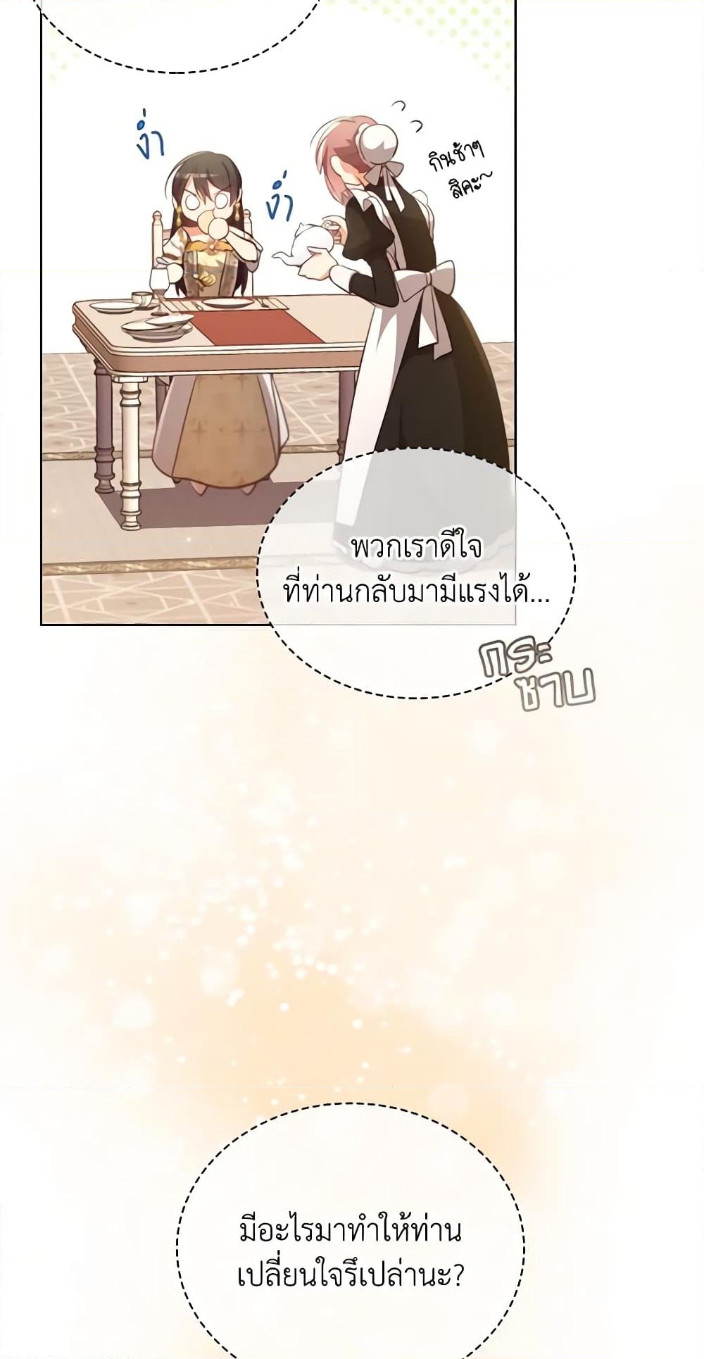 อ่านการ์ตูน The Meaning of You 49 ภาพที่ 57