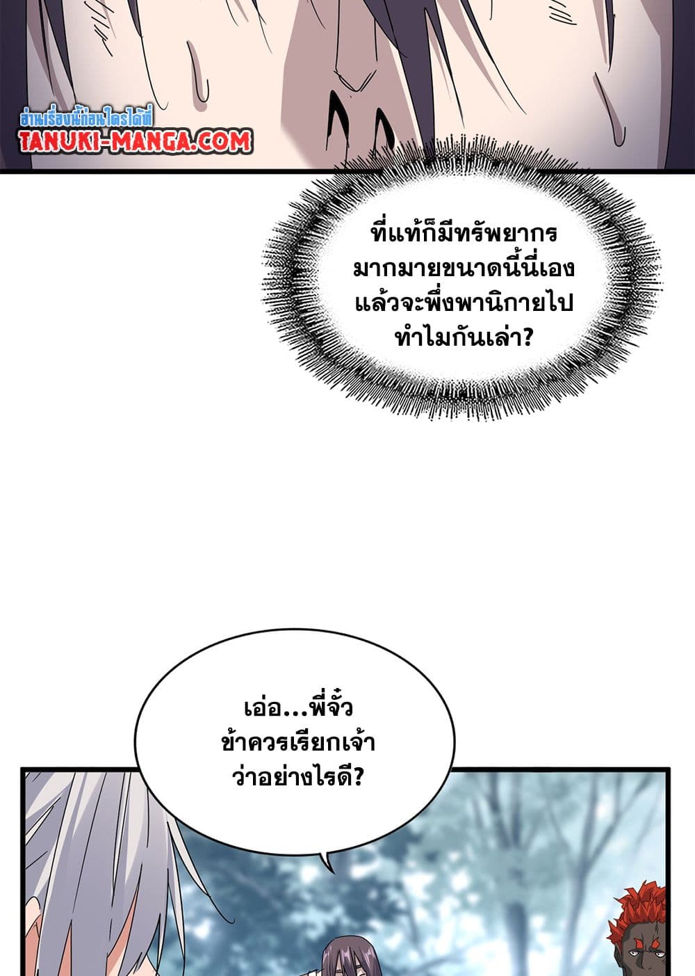 อ่านการ์ตูน Magic Emperor 598 ภาพที่ 38