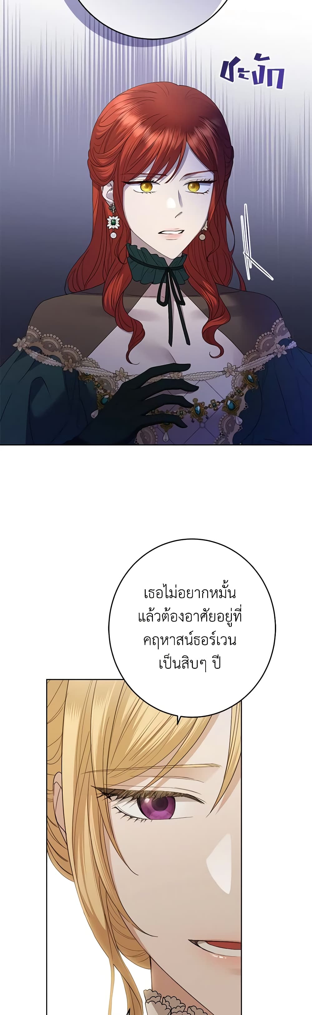 อ่านการ์ตูน I Don’t Love You Anymore 75 ภาพที่ 24