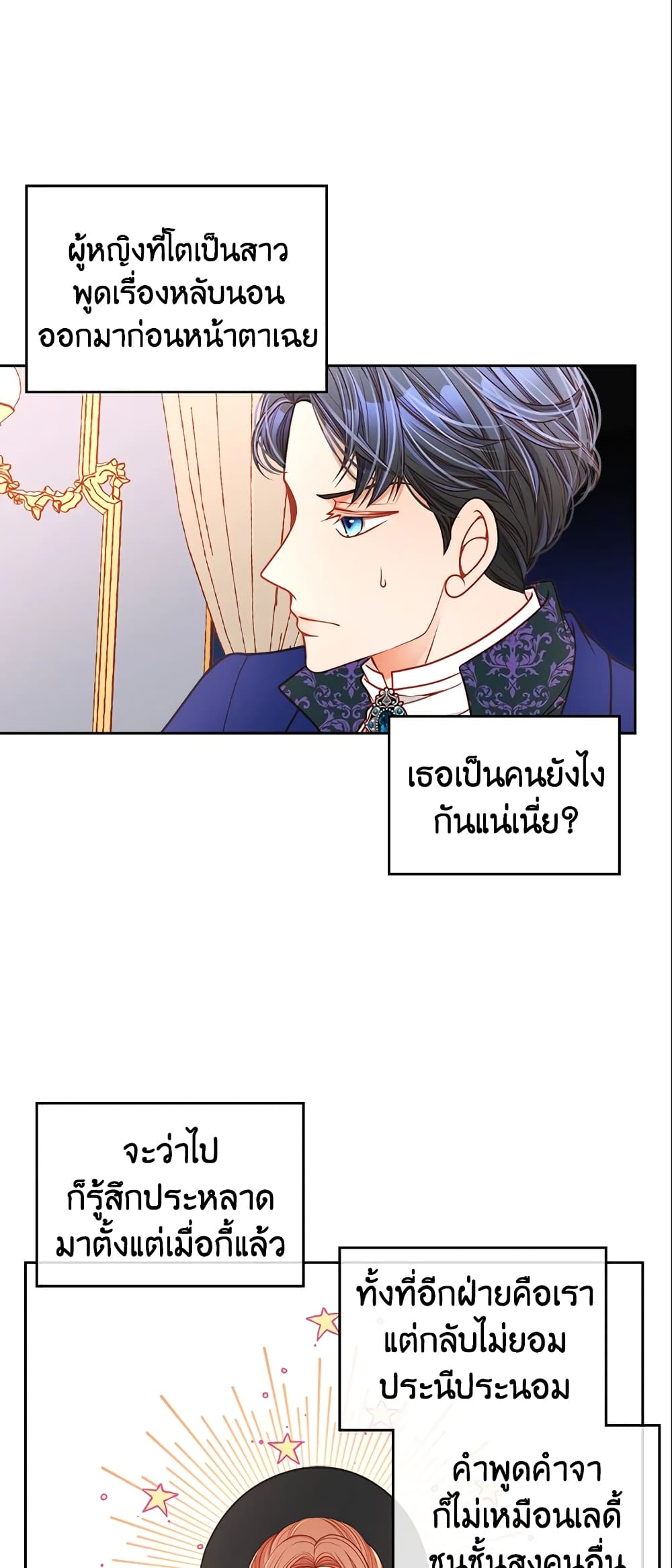 อ่านการ์ตูน The Duchess’s Secret Dressing Room 6 ภาพที่ 34