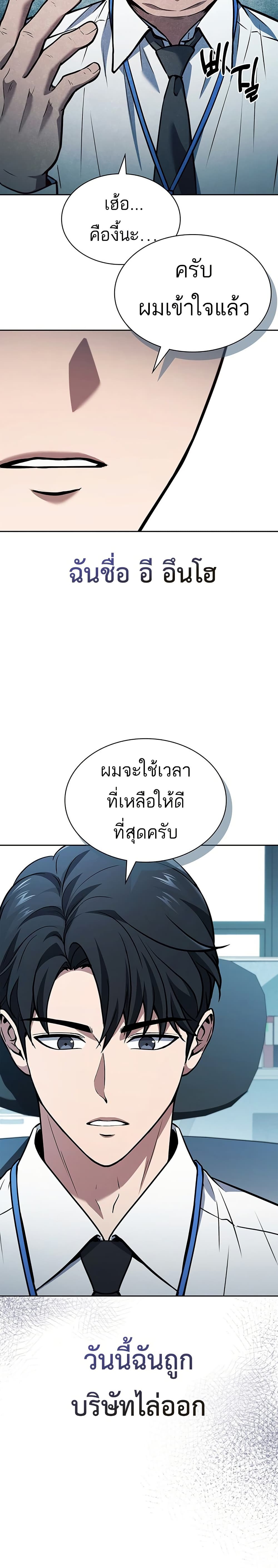 อ่านการ์ตูน How To Survive Restructuring 1 ภาพที่ 2