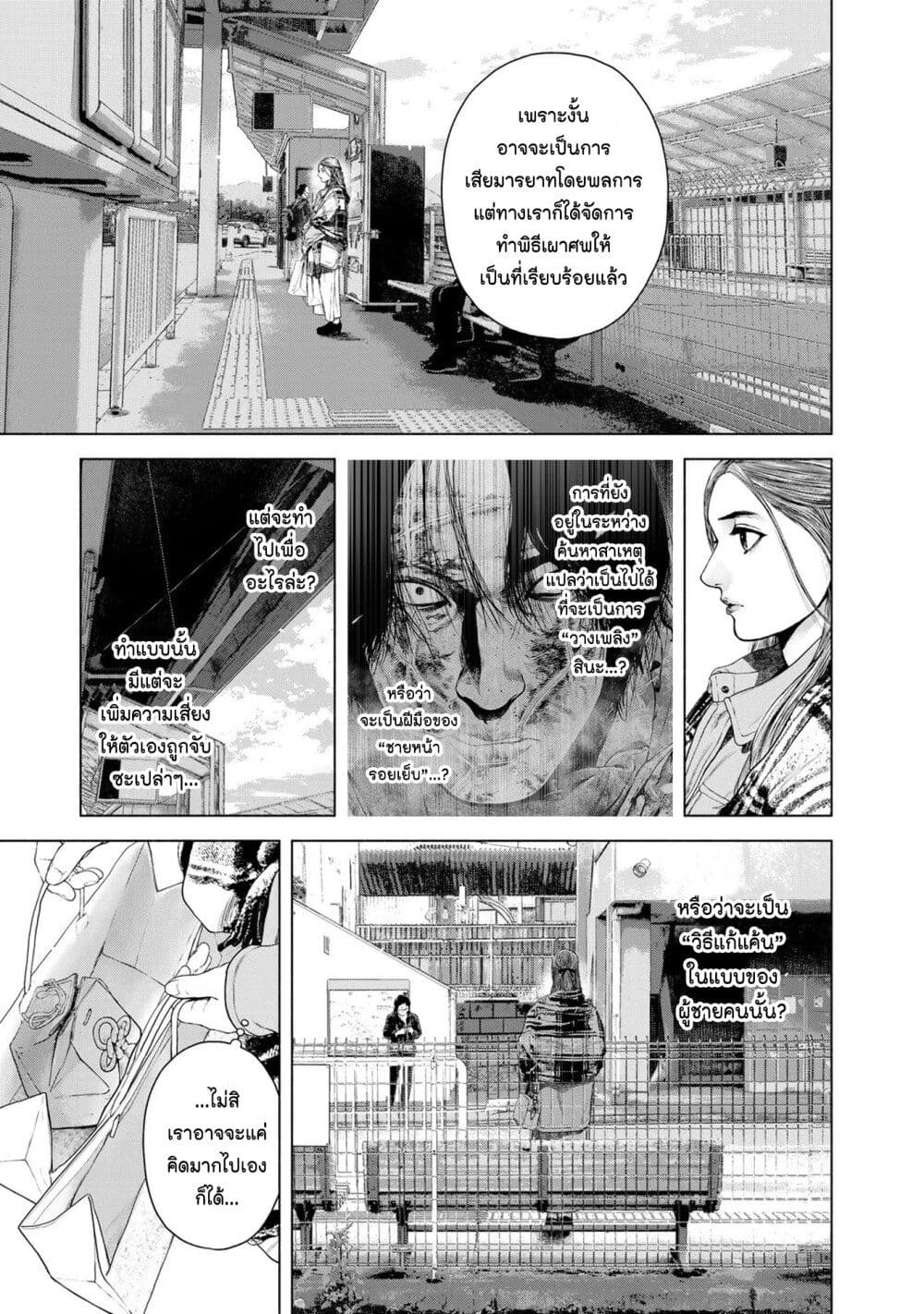 อ่านการ์ตูน Furitsumore Kodoku na Shi yo 29 ภาพที่ 11