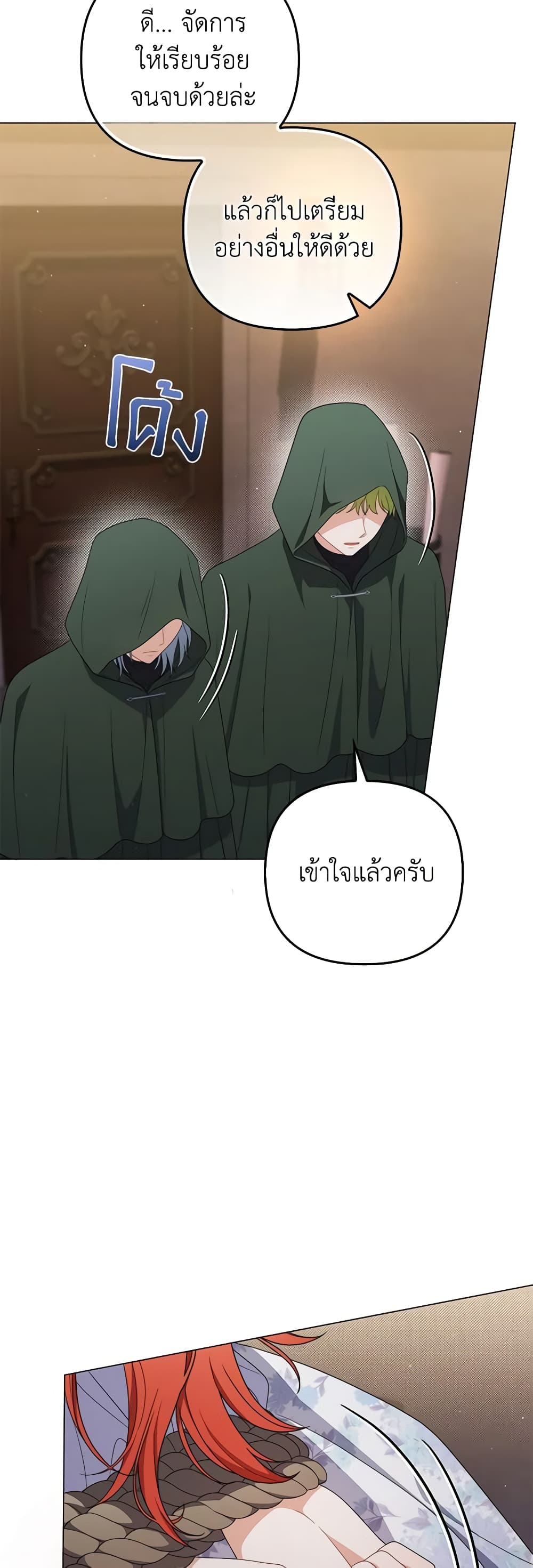 อ่านการ์ตูน I Became the Tyrant’s Translator 77 ภาพที่ 14