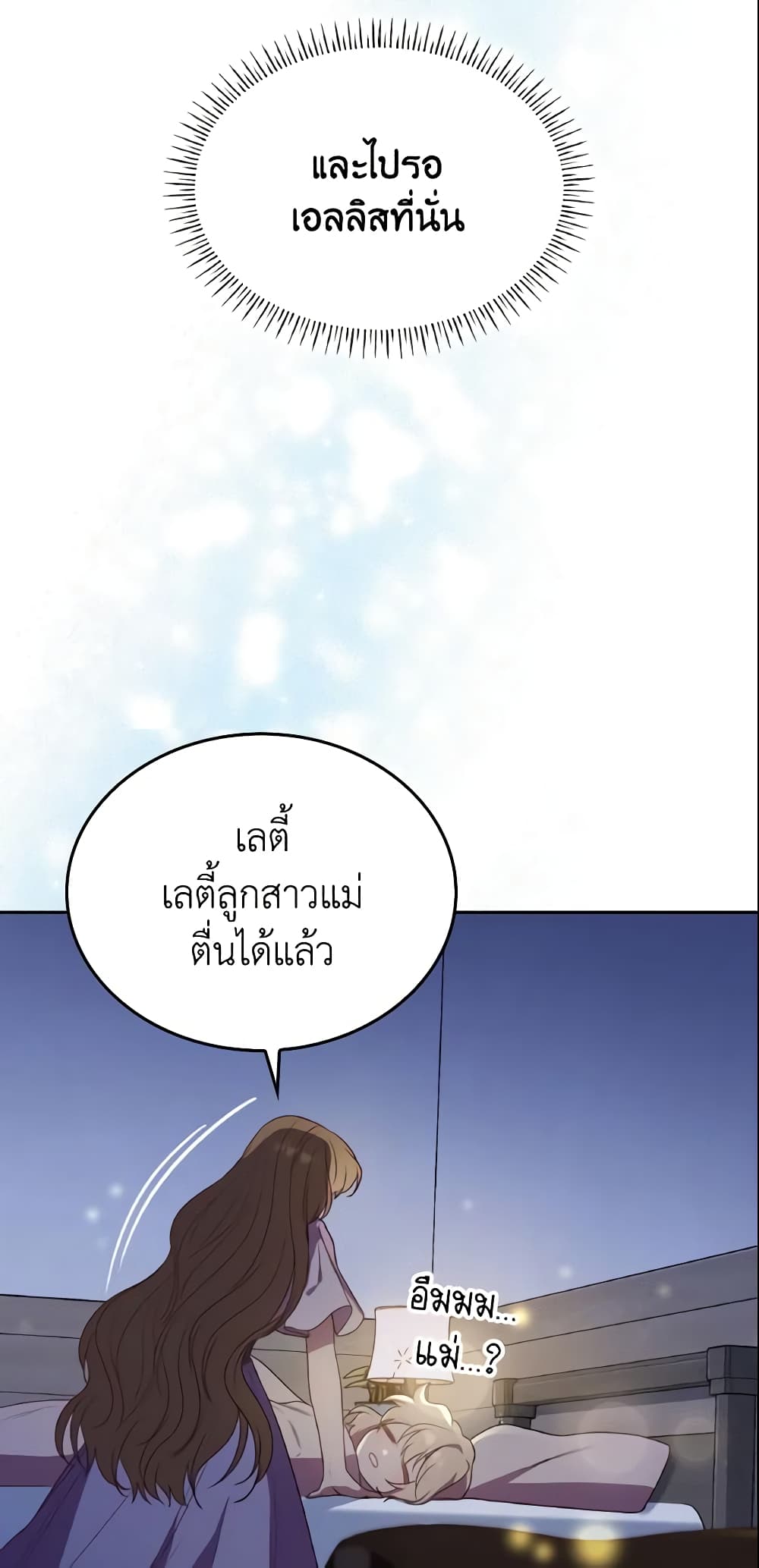 อ่านการ์ตูน I’m a Villainess But I Became a Mother 10 ภาพที่ 59