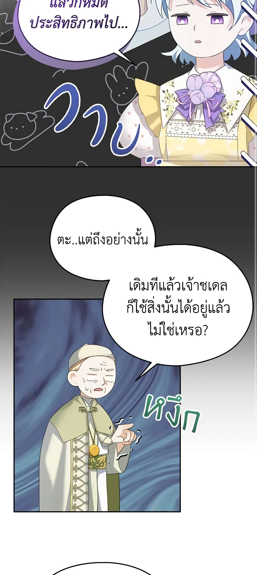 อ่านการ์ตูน My Dear Aster 64 ภาพที่ 23