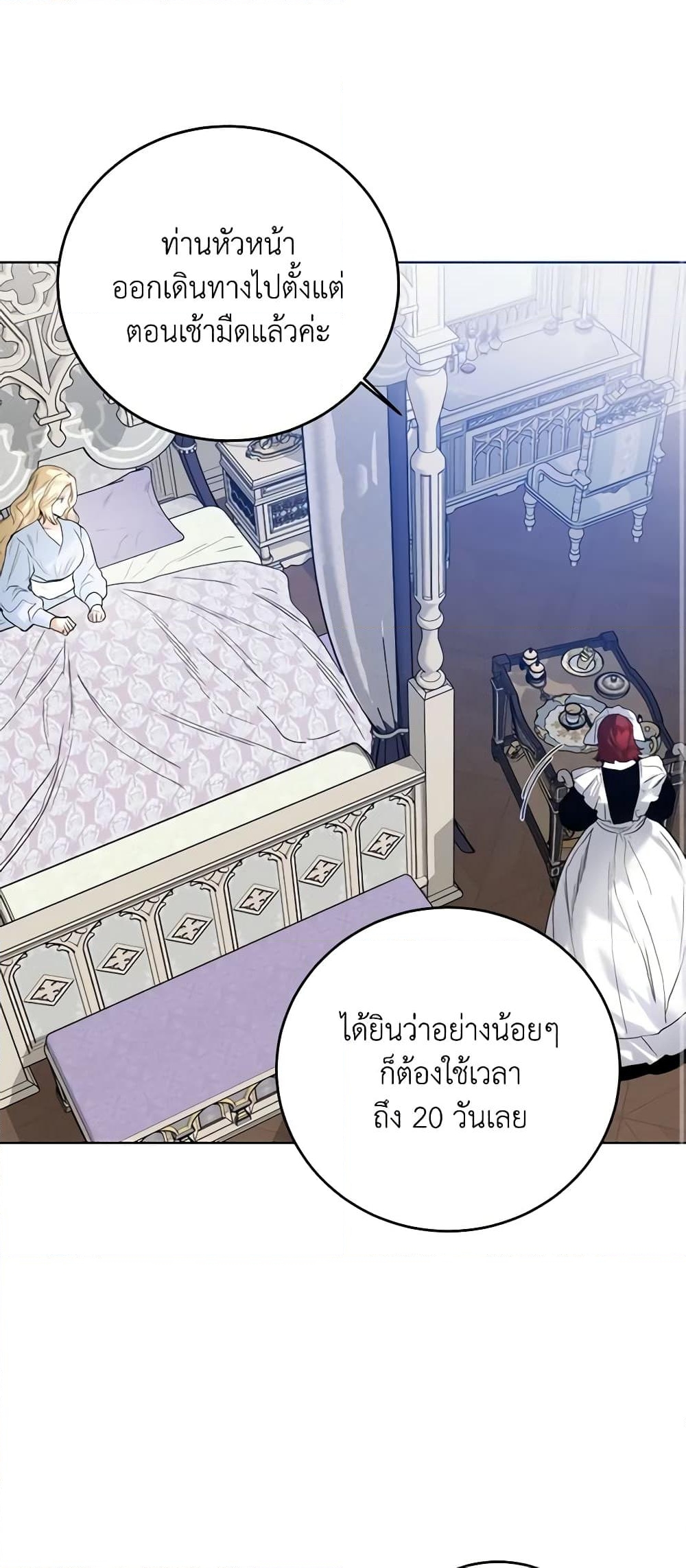 อ่านการ์ตูน Royal Marriage 67 ภาพที่ 22