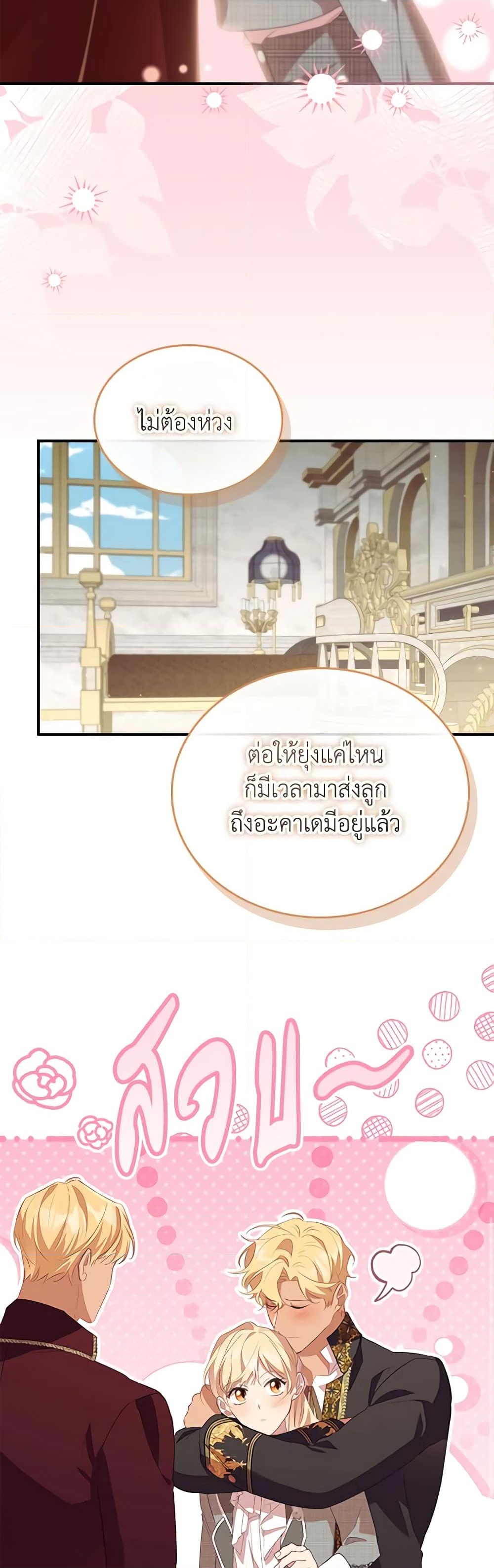 อ่านการ์ตูน The Beloved Little Princess 180 ภาพที่ 28