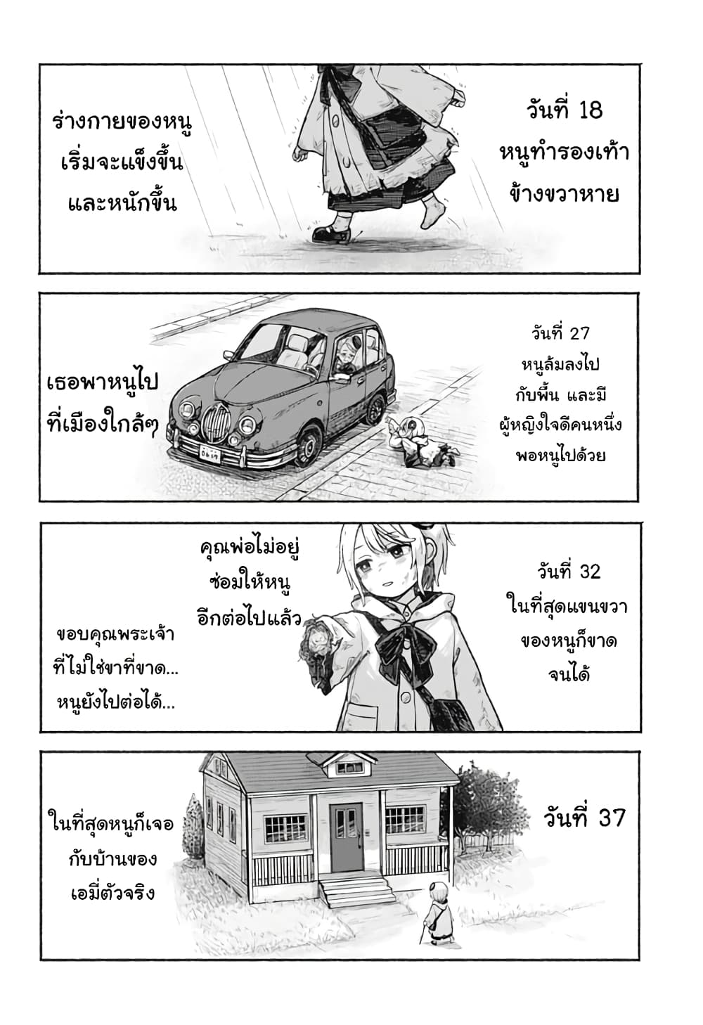 อ่านการ์ตูน Kataude no Amy 1 ภาพที่ 22