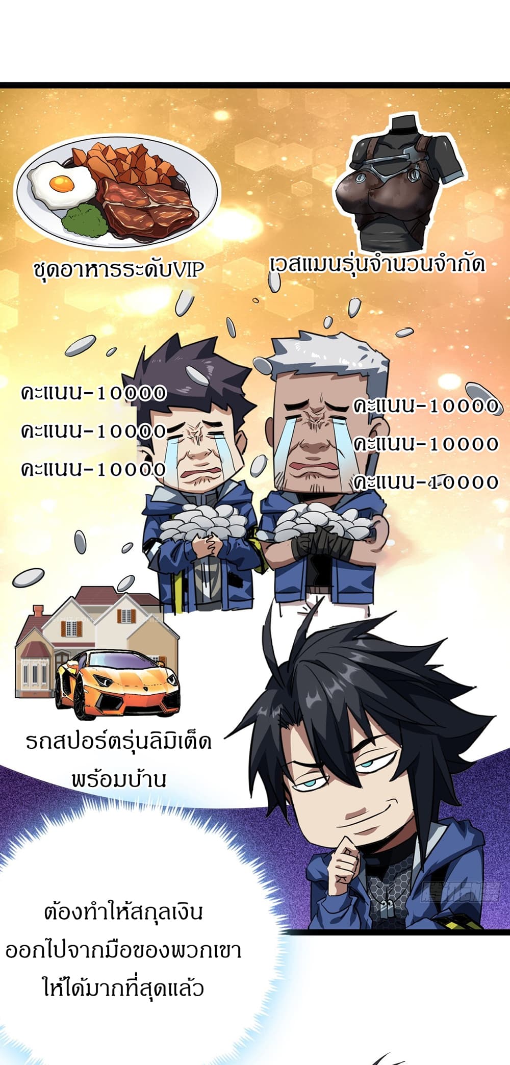 อ่านการ์ตูน This Game Is Too Realistic 25 ภาพที่ 14