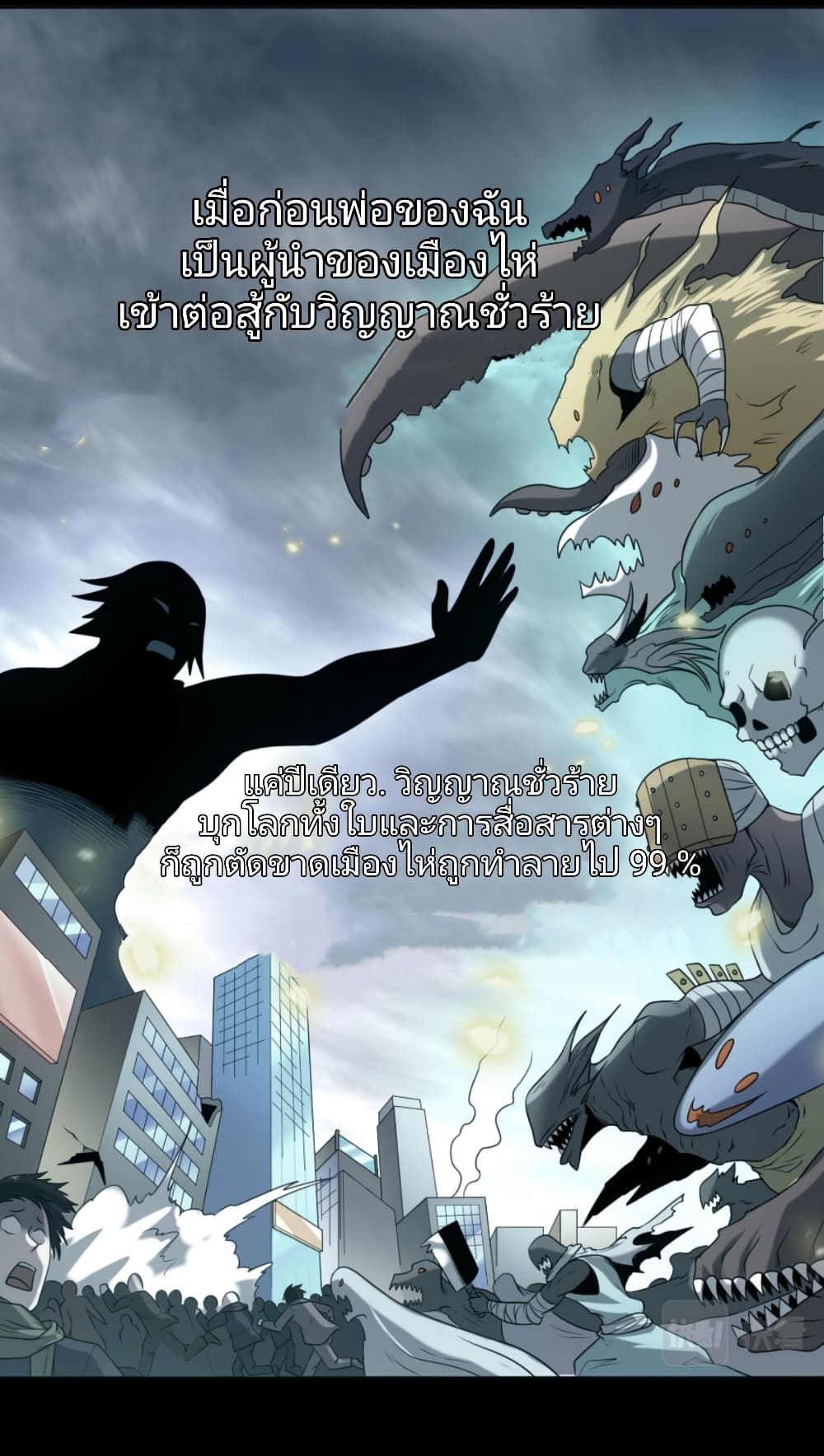 อ่านการ์ตูน The Age of Ghost Spirits 40 ภาพที่ 4