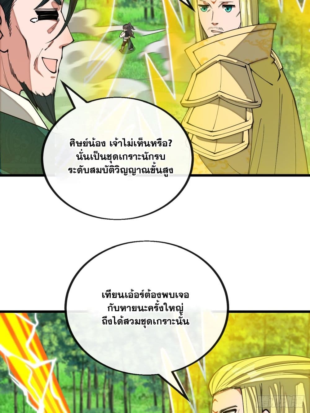 อ่านการ์ตูน I’m Really Not the Son of Luck 114 ภาพที่ 18