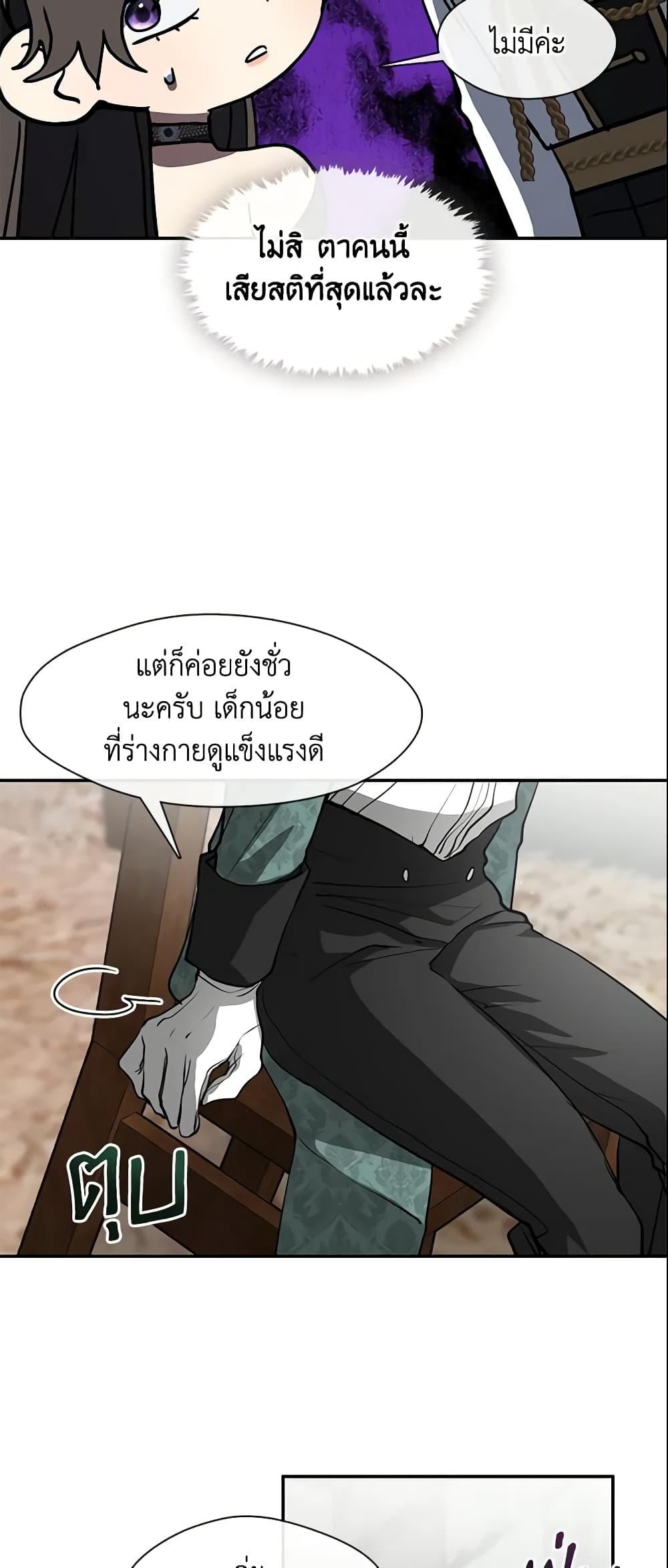 อ่านการ์ตูน I Failed To Throw The Villain Away 70 ภาพที่ 25