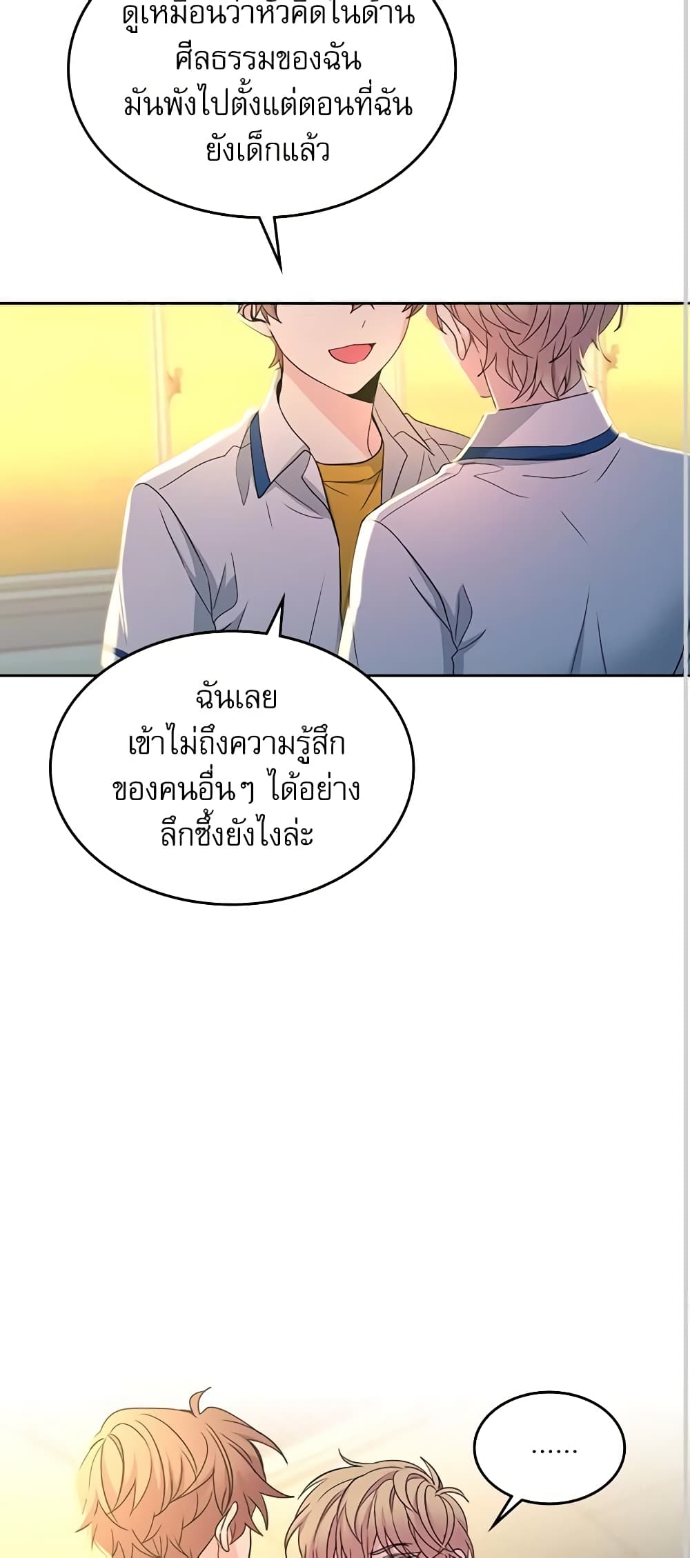 อ่านการ์ตูน My Life as an Internet Novel 89 ภาพที่ 13