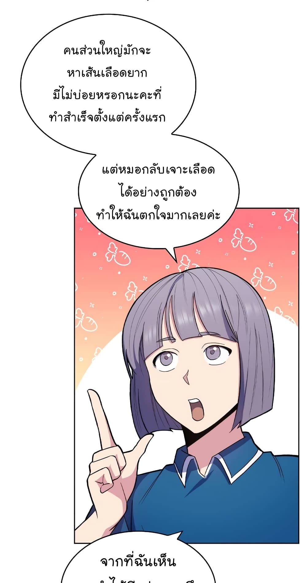 อ่านการ์ตูน Level-Up Doctor 19 ภาพที่ 12