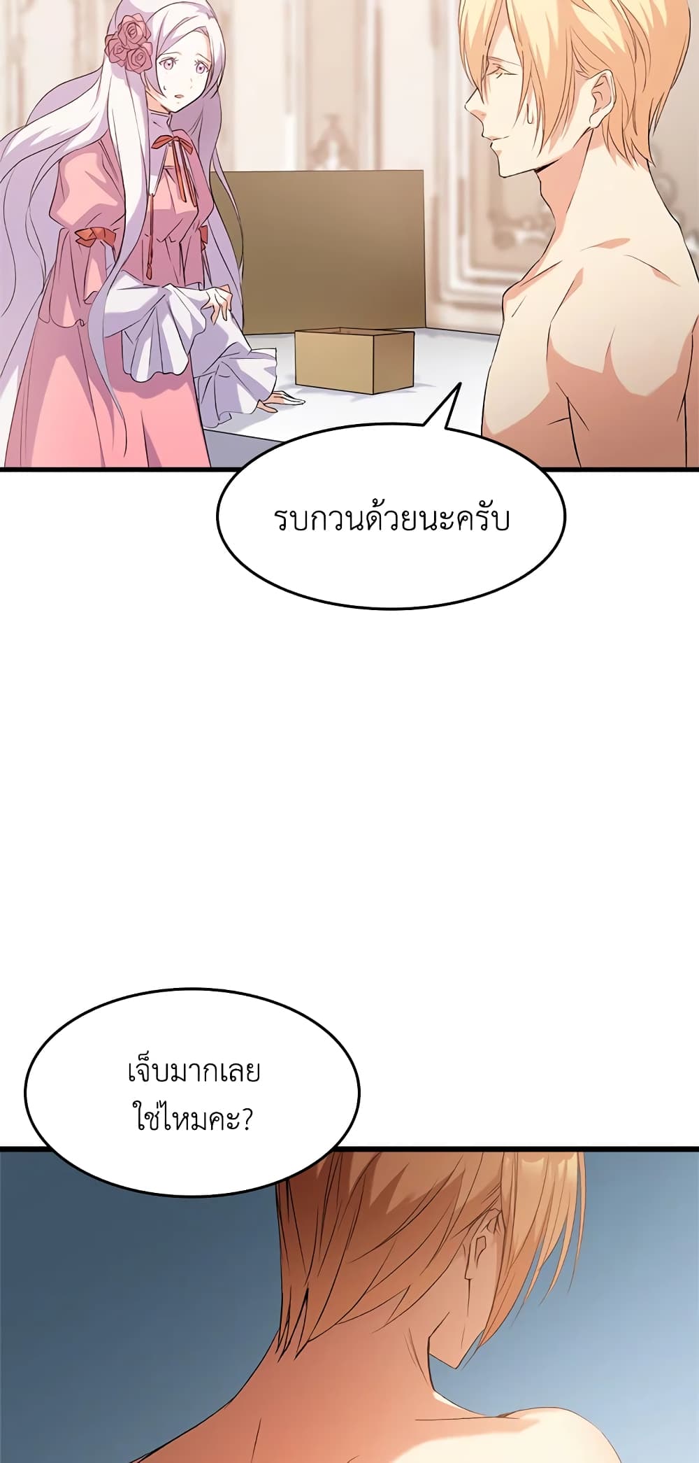 อ่านการ์ตูน I Tried To Persuade My Brother And He Entrusted The Male Lead To Me 3 ภาพที่ 19