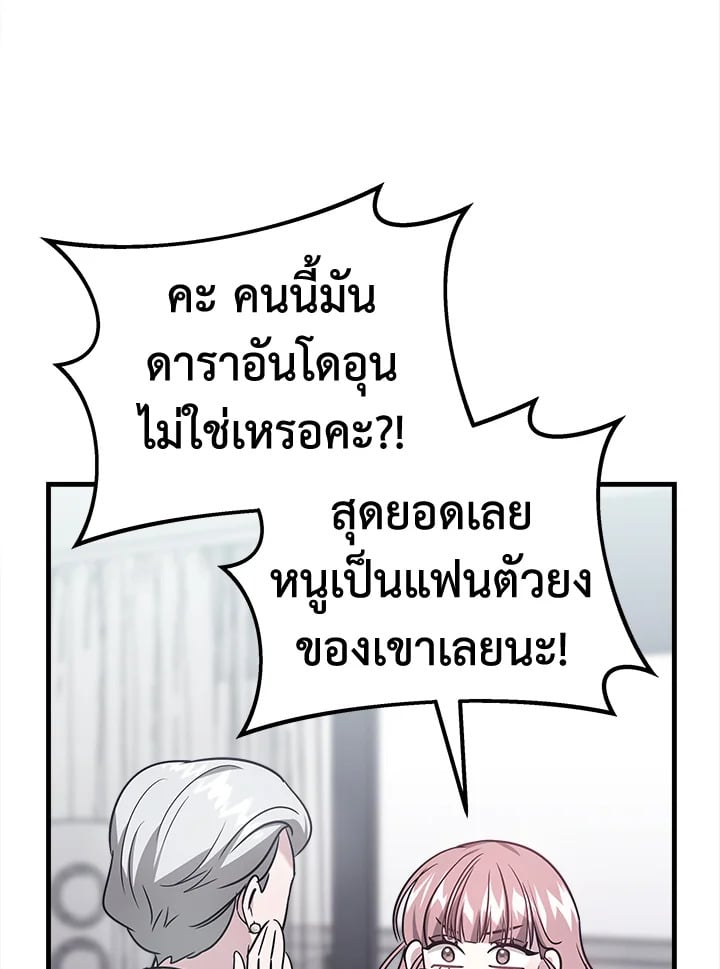 อ่านการ์ตูน It’s My First Time Getting Married 2 ภาพที่ 50