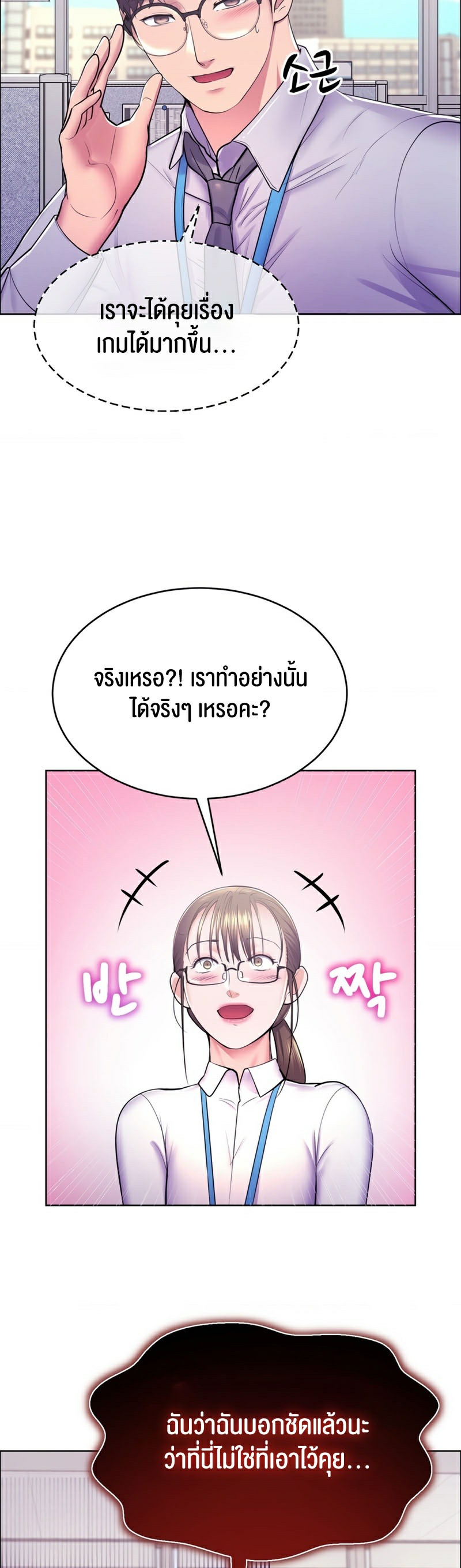 อ่านการ์ตูน Park Moojik Hit the Jackpot 10 ภาพที่ 11