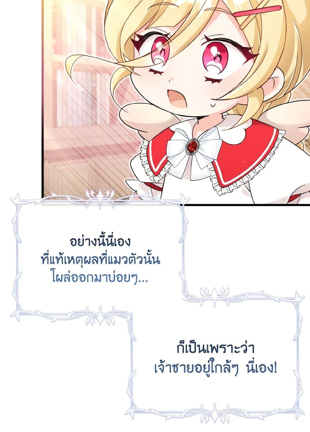 อ่านการ์ตูน Baby Pharmacist Princess 20 ภาพที่ 17