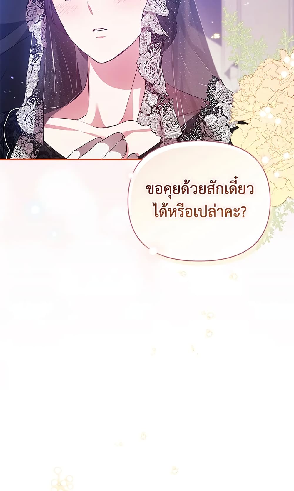 อ่านการ์ตูน The Broken Ring This Marriage Will Fail Anyway 32 ภาพที่ 79