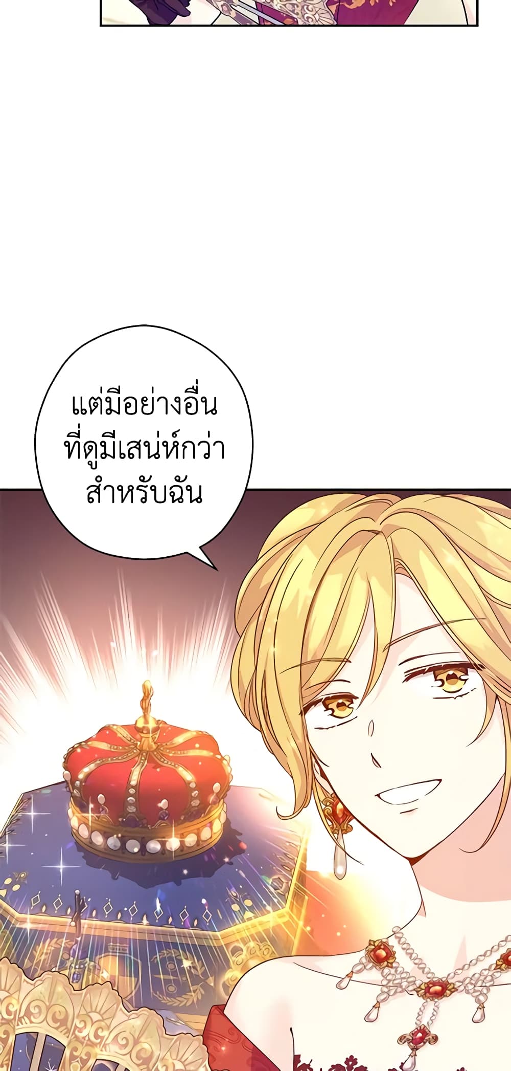 อ่านการ์ตูน I Will Change The Genre 58 ภาพที่ 16