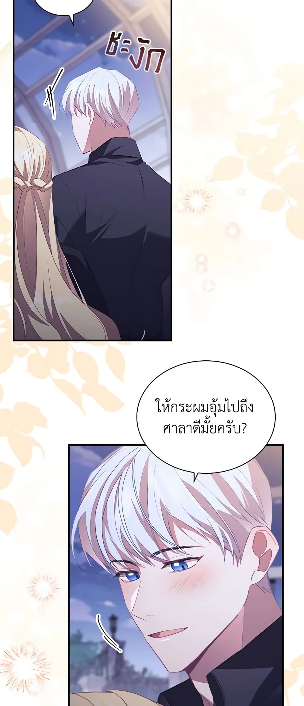 อ่านการ์ตูน The Beloved Little Princess 178 ภาพที่ 27