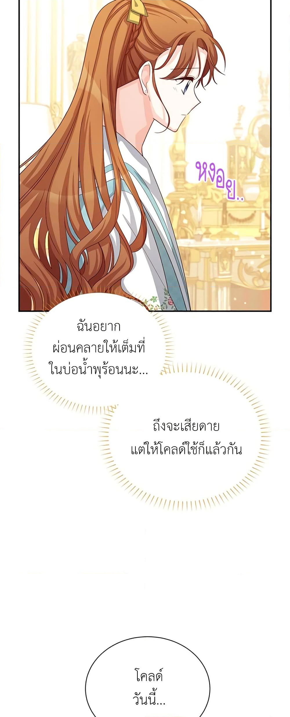 อ่านการ์ตูน The Soulless Duchess 60 ภาพที่ 24